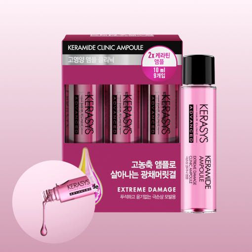 Kerasys Keramide Extreme Damage Clinic Ampoule 10ml x 9 vials